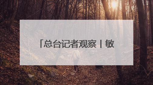 总台记者观察丨敏感时刻美国从中东撤人 以色列对伊朗动武条件已成熟？